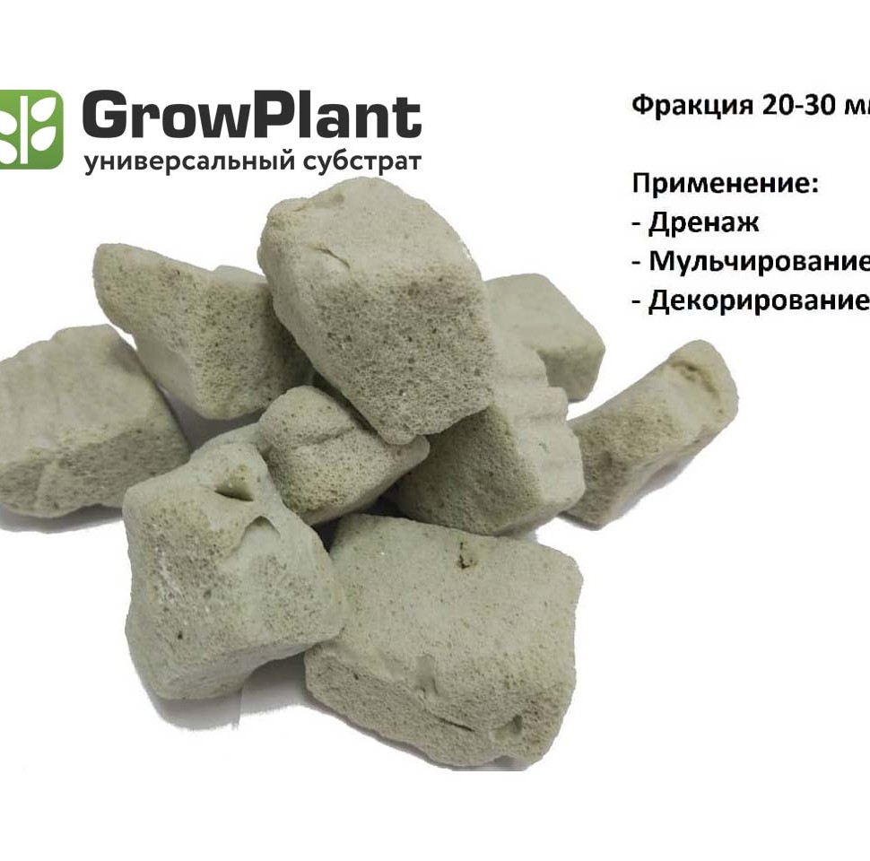 Субстрат GrowPlant фракция 20-30 (Пеностекло)  50 литров
